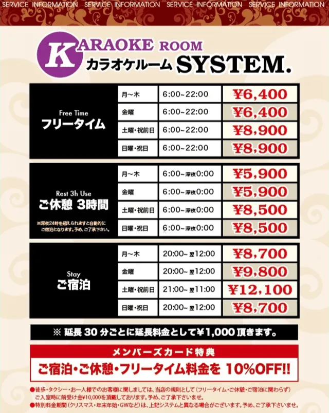 カラオケルーム