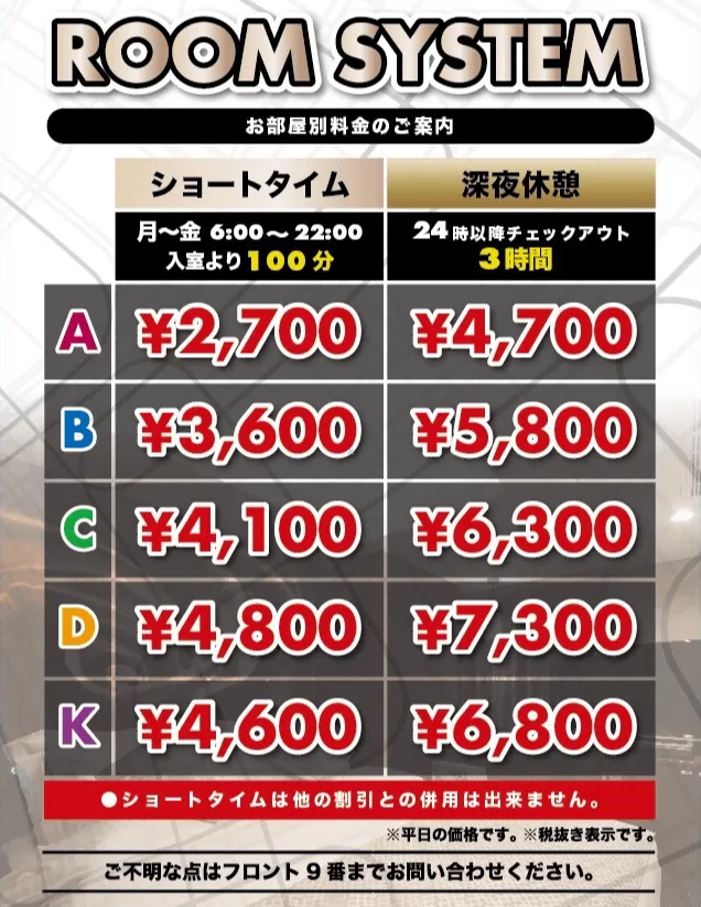 ショートタイム&深夜休憩